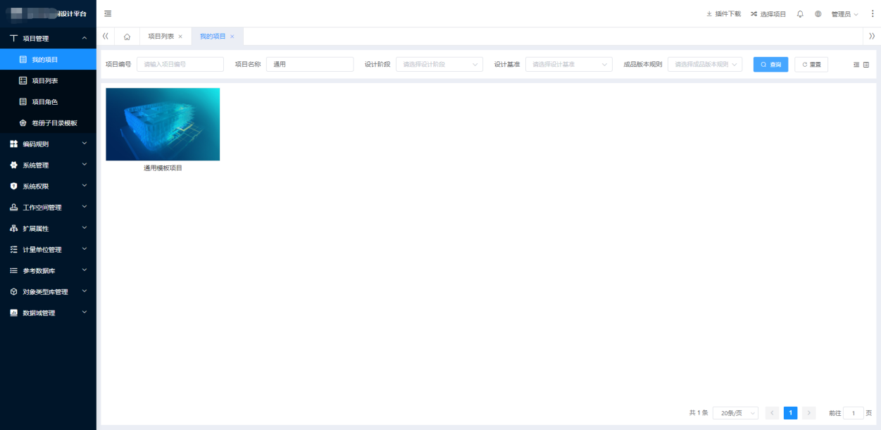 BIM用低代码怎么开发？湖南创智艾泰克如何基于JNPF打造BIM设计管理平台